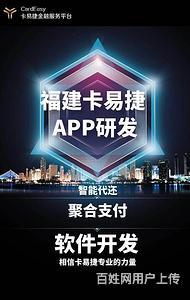 智能代還軟件開發與支付系統搭建 卡易捷引領福建軟件開發新航向